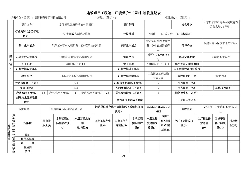 淄博林森環(huán)?？萍加邢薰掘?yàn)收?qǐng)?bào)告(43)